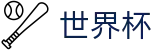 2026FIFA官网官方网站 | 决胜绿茵之巅